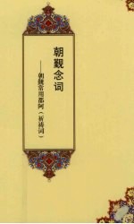朝觐念词：朝觐常用都阿（祈祷词）