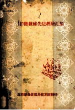 全国桥隧维修先进经验汇集