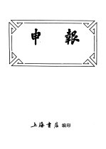 申报索引 试编本