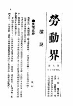 劳动界 第9册