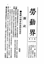 劳动界 第4册