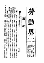 劳动界 第5册