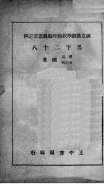 黑字二十八