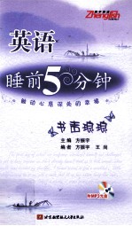 英语睡前5分钟