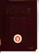 福州大学 1993