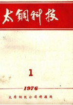 太钢科技 1