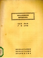 湖南电力系统稳定控制规律及效果的研究