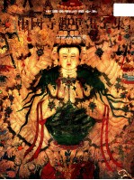 中国寺观壁画全集 1 早期寺院壁画