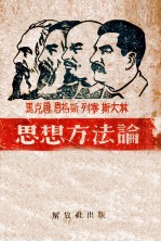 思想方法论