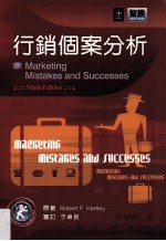 行销个案分析