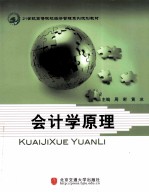 会计学原理