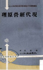 现代经营原理
