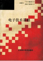 电子技术基础