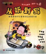 作文学步车 从听到写