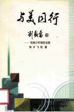 与美同行 和青少年朋友谈美