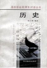 历史