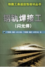 钢轨焊接工