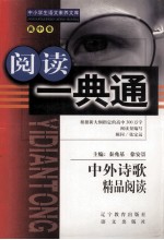 中外诗歌精品阅读