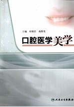 口腔医学美学