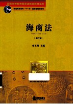 海商法 第3版
