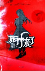 死神来了