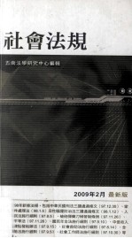 社会法规