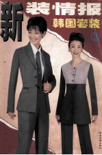 新装情报 3 韩国套装