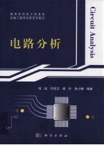 电路分析