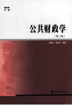 商学院文库 公共财政学