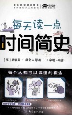 完全图解时间简史