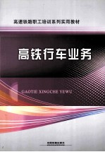 高铁行车业务