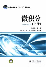 微积分 上