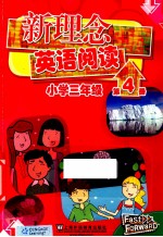 新理念英语阅读 小学三年级 第4册