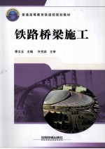 铁路桥梁施工