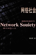 网络社会