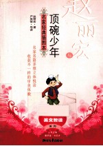 赵丽宏与《顶碗少年》