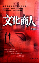 文化商人