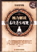 杨力解读易经养生智慧