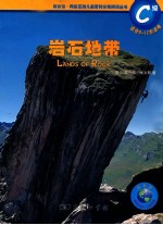 岩石地带