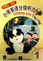 外教社·朗文小学英语分级听力 1