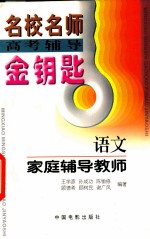 语文家庭辅导教师