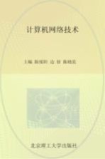 计算机网络技术