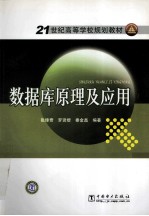 数据库原理及应用