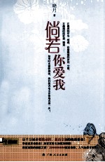 倘若你爱我