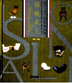 惊艳米兰 2011米兰国际家具展