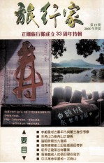 旅行家 第15册