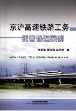 铁路工作场所职业卫生知识读本