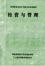经营与管理