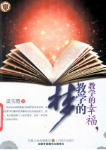 教学的幸福教学的梦