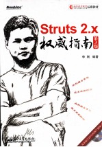 Struts 2.x权威指南 第3版